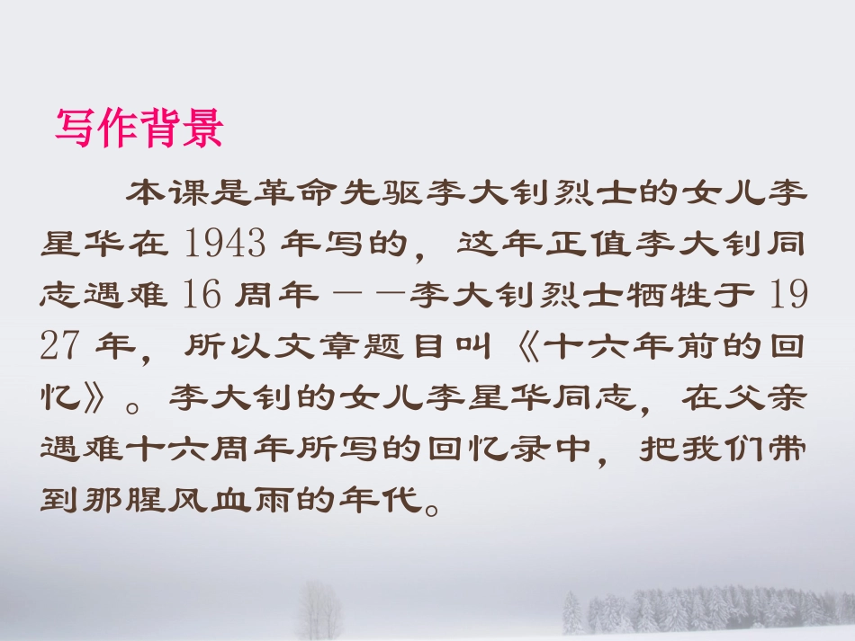 10-十六年前的回忆_第2页