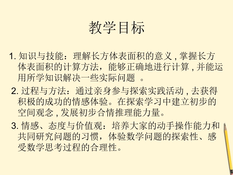 五年级数学下册-长方体和正方体的表面积-2课件-人教版_第2页