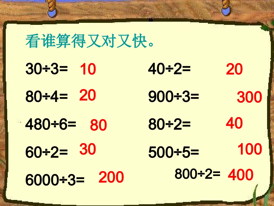 人教版三年级数学下册《笔算除法》第一课时_第2页