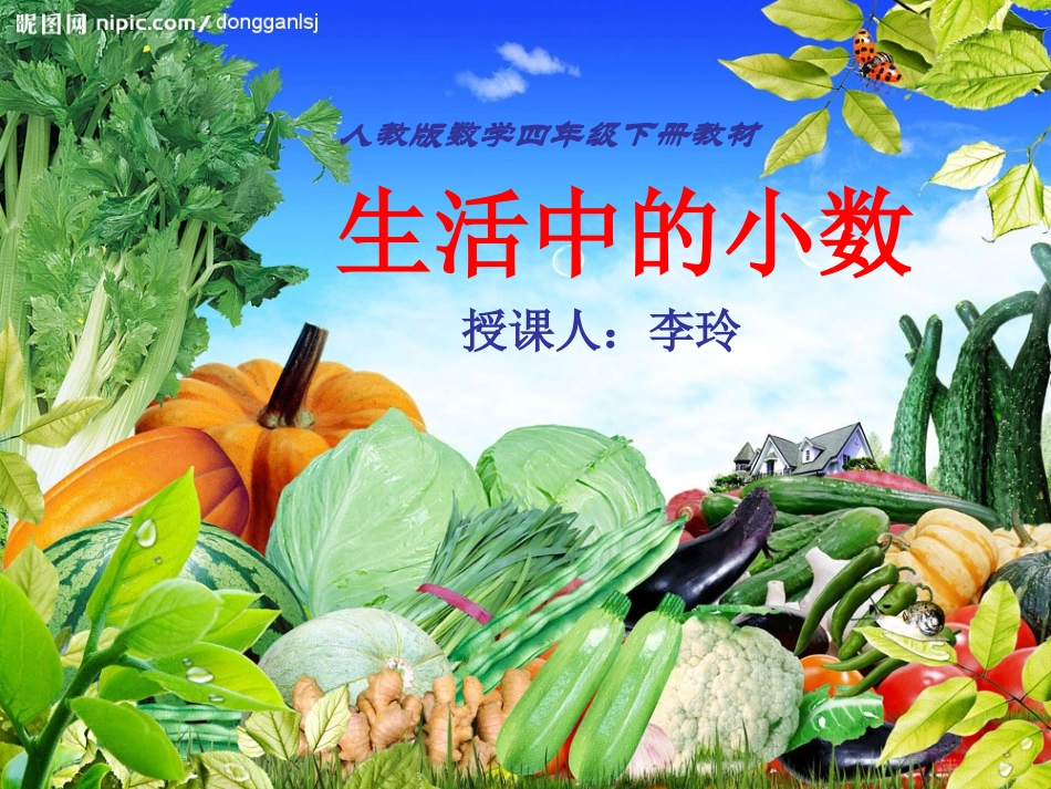 生活中的小数_第1页