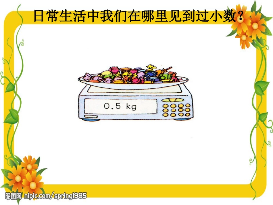 生活中的小数_第2页