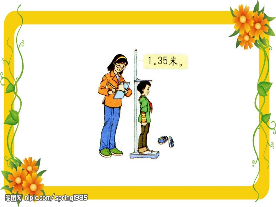 生活中的小数_第3页