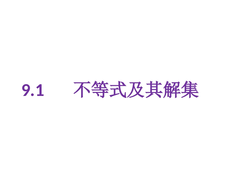 作差法比较大小-(2)_第1页