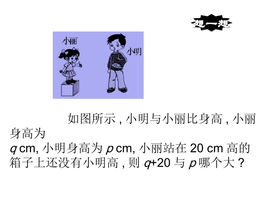作差法比较大小-(2)_第2页