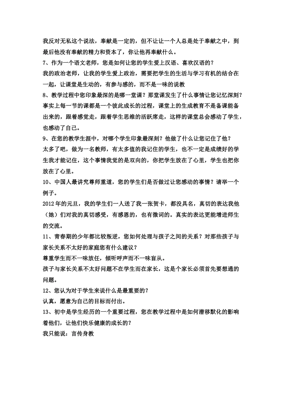 采访提纲(安老师)_第2页