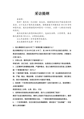 采访提纲(安老师)