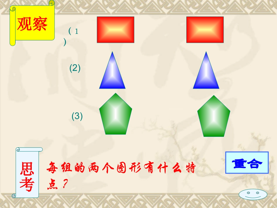 12.4全等三角形_第3页