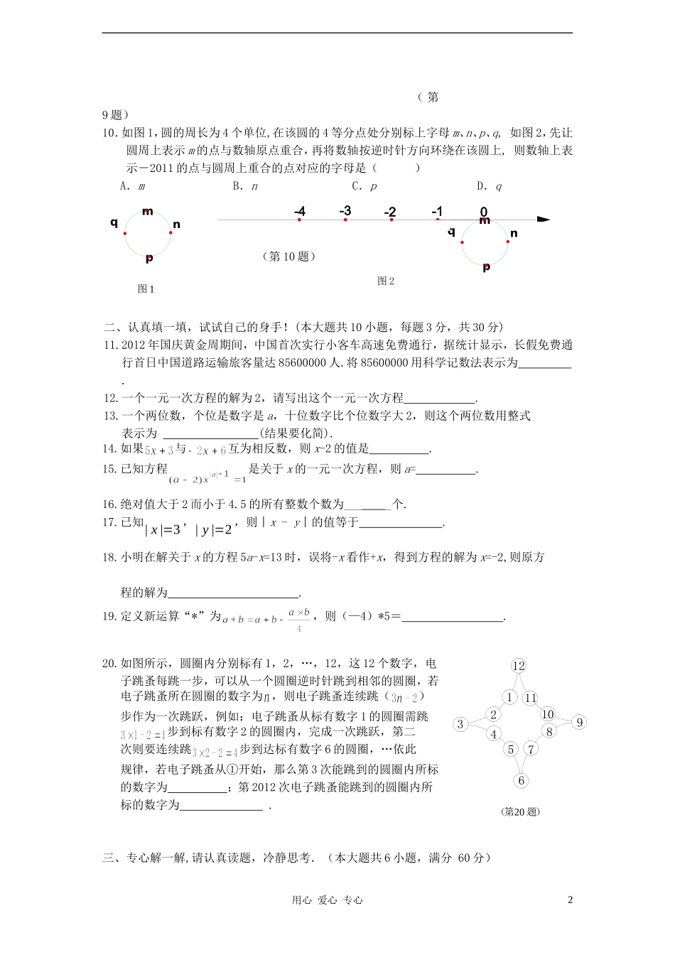 浙江省台州市三区三校2012-2013学年七年级数学第一学期期中联考试卷-新人教版_第2页