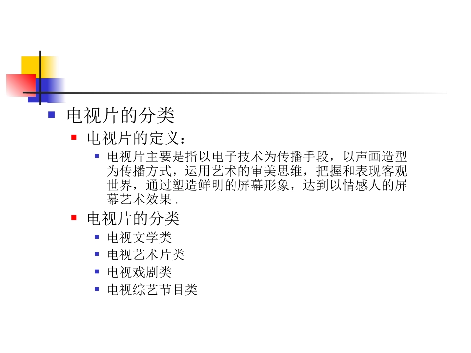电视艺术片拍摄_第2页