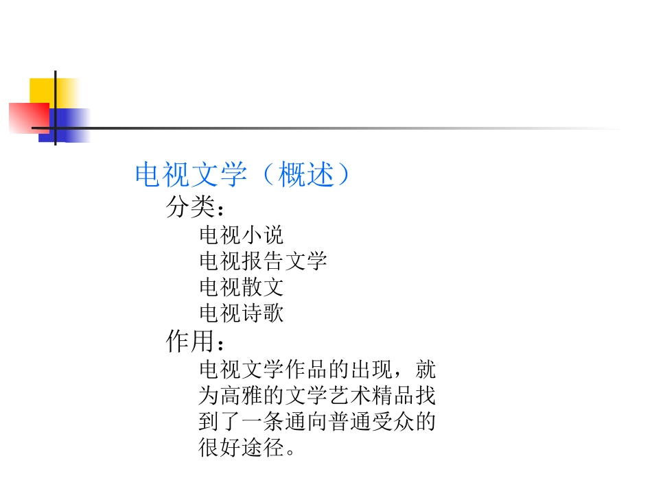 电视艺术片拍摄_第3页