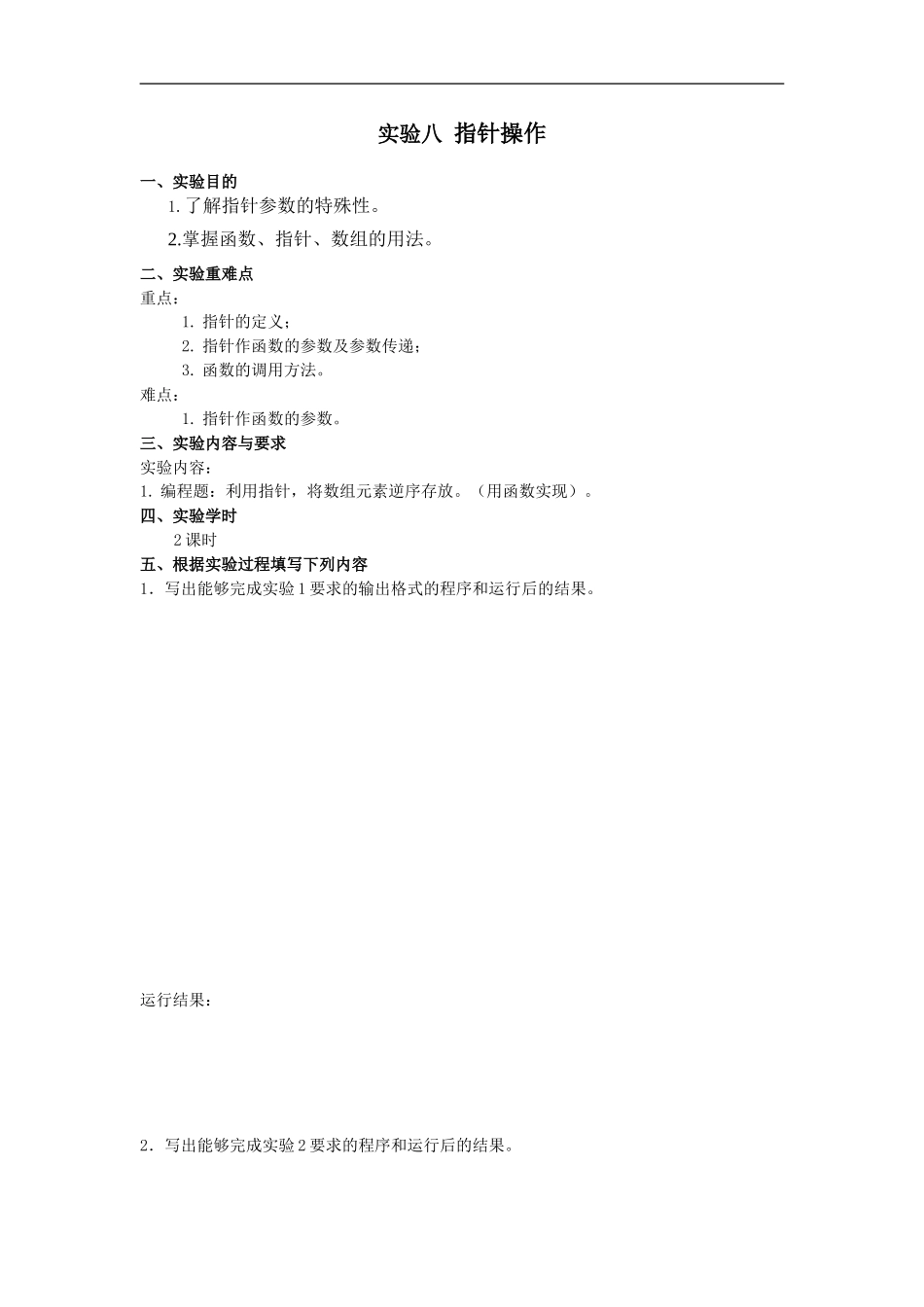 指针C语言练习题_第1页