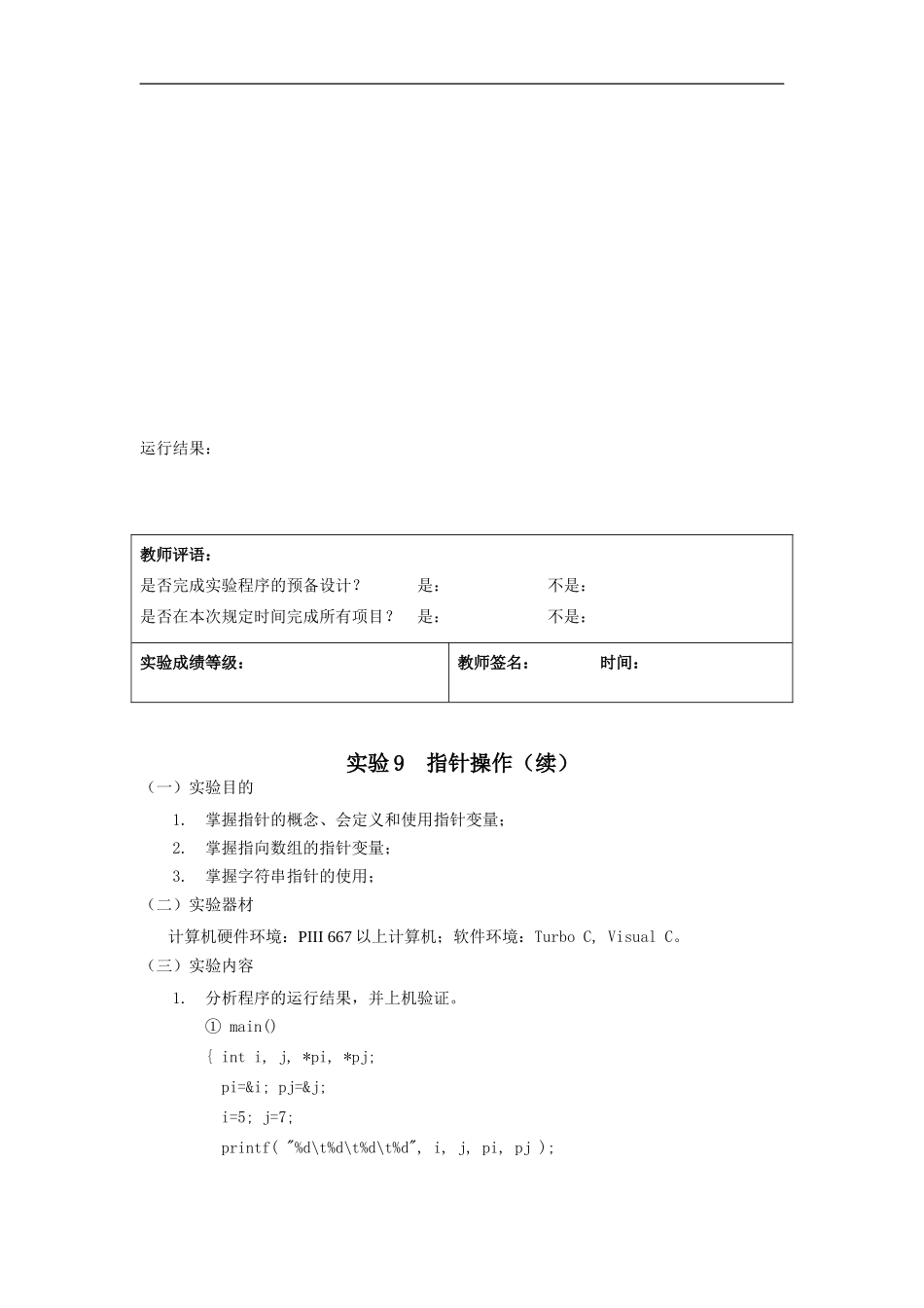 指针C语言练习题_第2页
