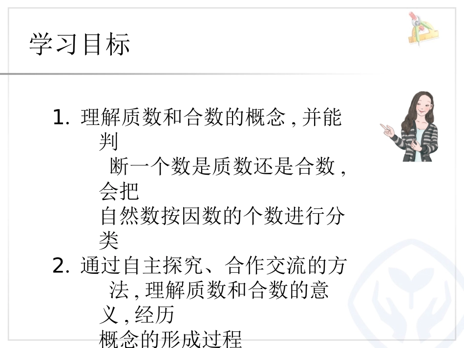 质数和合数-(2)_第2页