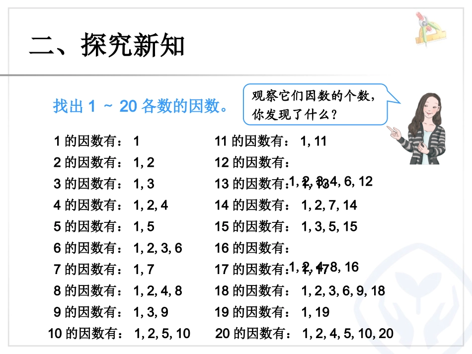 质数和合数-(2)_第3页