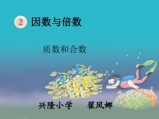 质数和合数-(2)