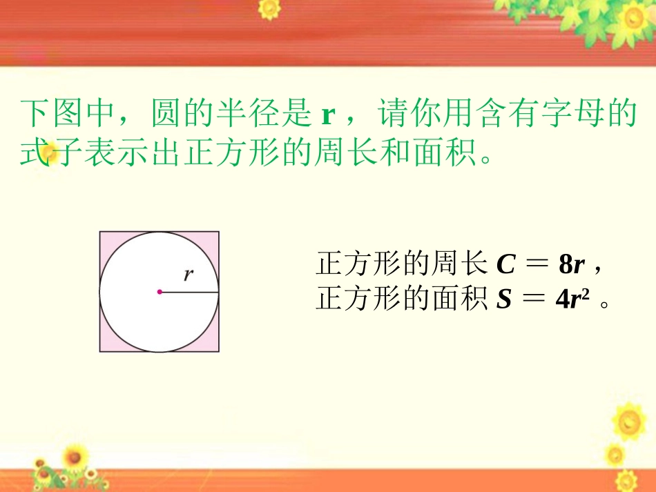 正方形的周长和面积-式与方程-数与代数_第1页