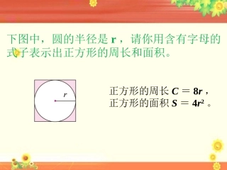 正方形的周长和面积-式与方程-数与代数