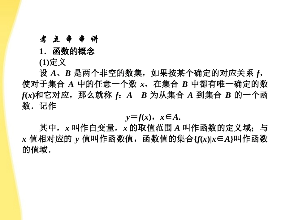 2012届高考数学《说》系列一轮复习讲义-1.3函数的定义域与解析式课件-北师大版_第2页
