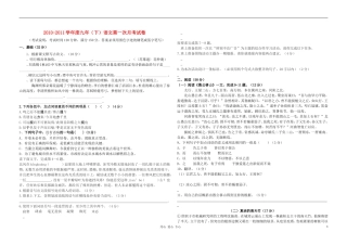 北京市潮阳区波美中学2011年版九年级语文下学期第一次月考试卷-语文版