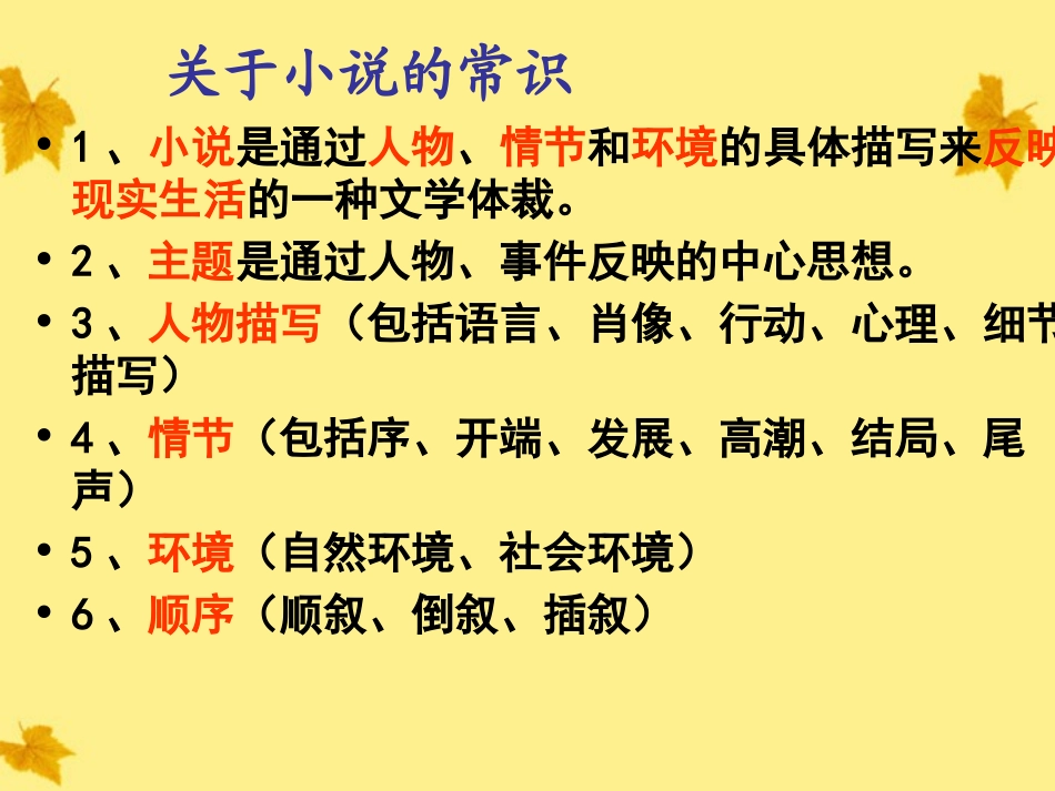 河北省涿鹿中学11—12学年高三语文-小说鉴赏—情节类课件_第3页