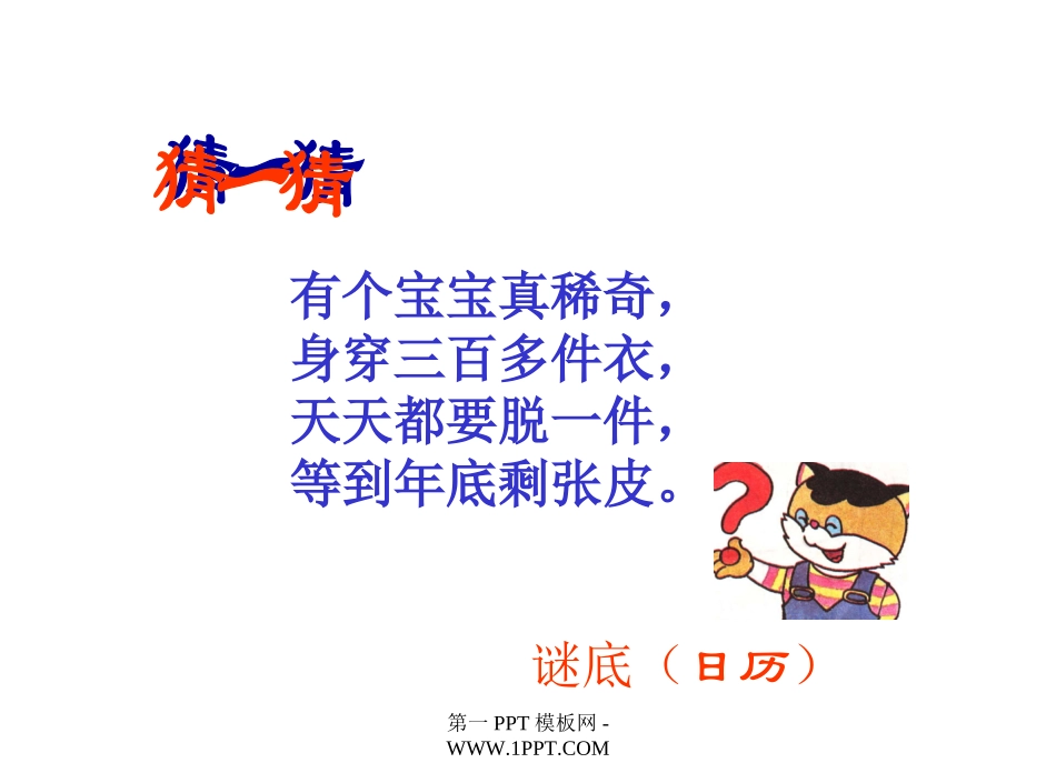 人教课标版小学三年级下册年月日_第2页