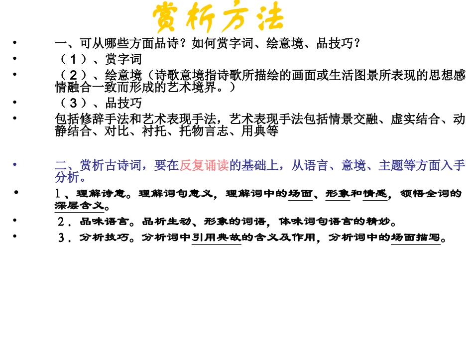 25-江城子-密州出猎_第2页