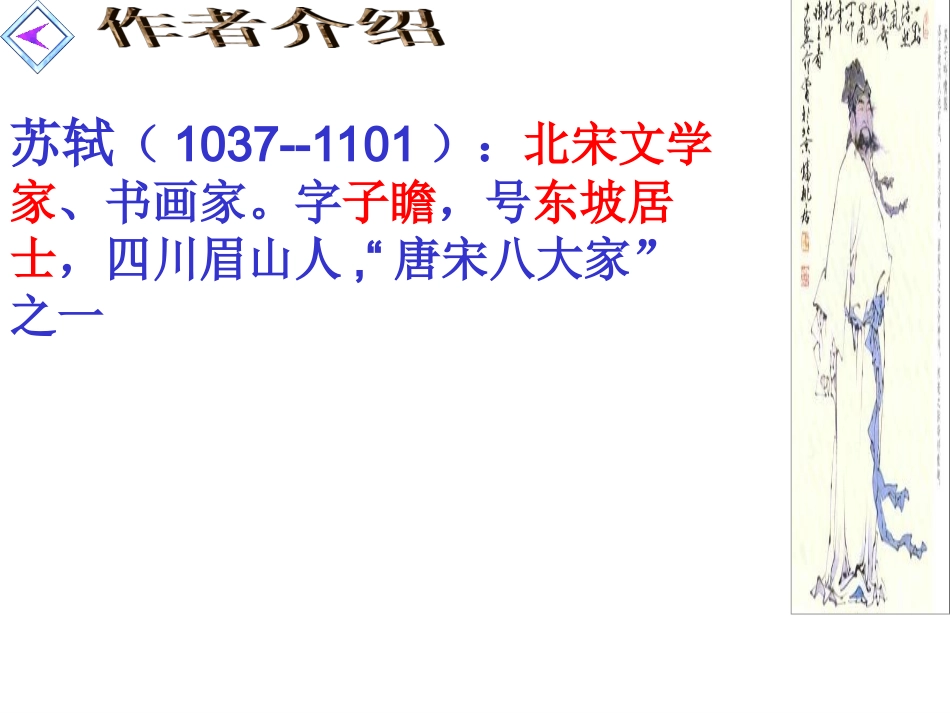 25-江城子-密州出猎_第3页