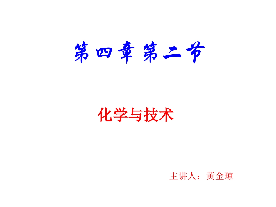 课题2-表面活性剂-精细化学品_第1页