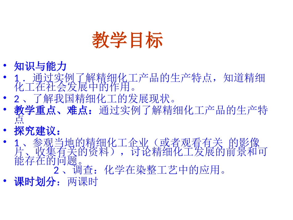 课题2-表面活性剂-精细化学品_第2页