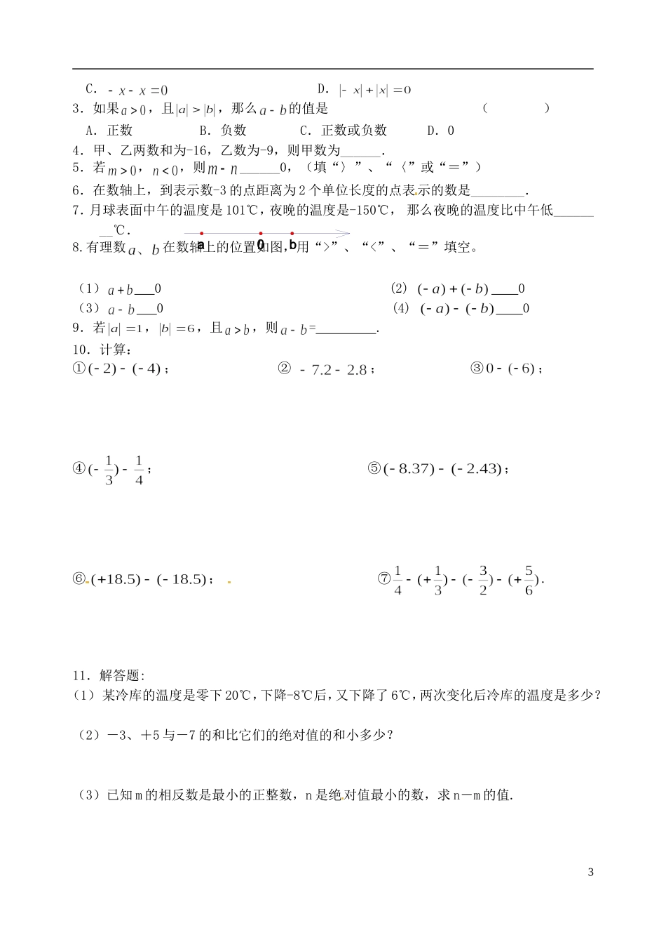七年级数学上册《有理数的减法》教案2-北师大版_第3页