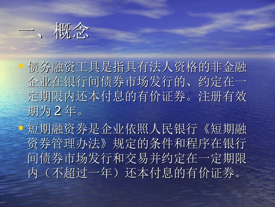 银行短期融资券及中期票据_第2页
