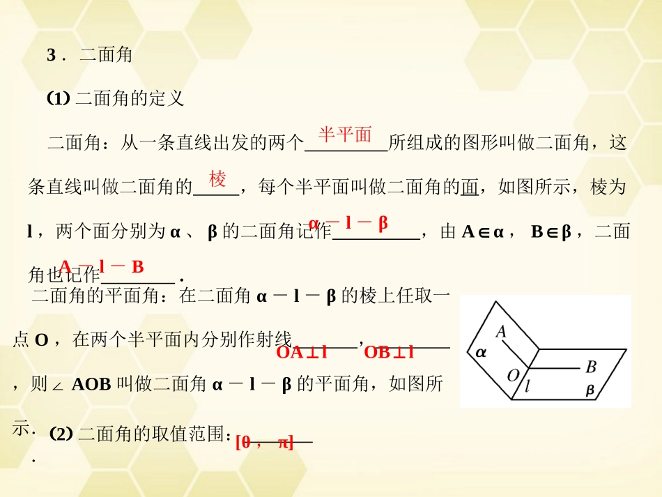 《金版新学案》2012高考数学总复习-9.6空间角课件-文-大纲人教版_第3页