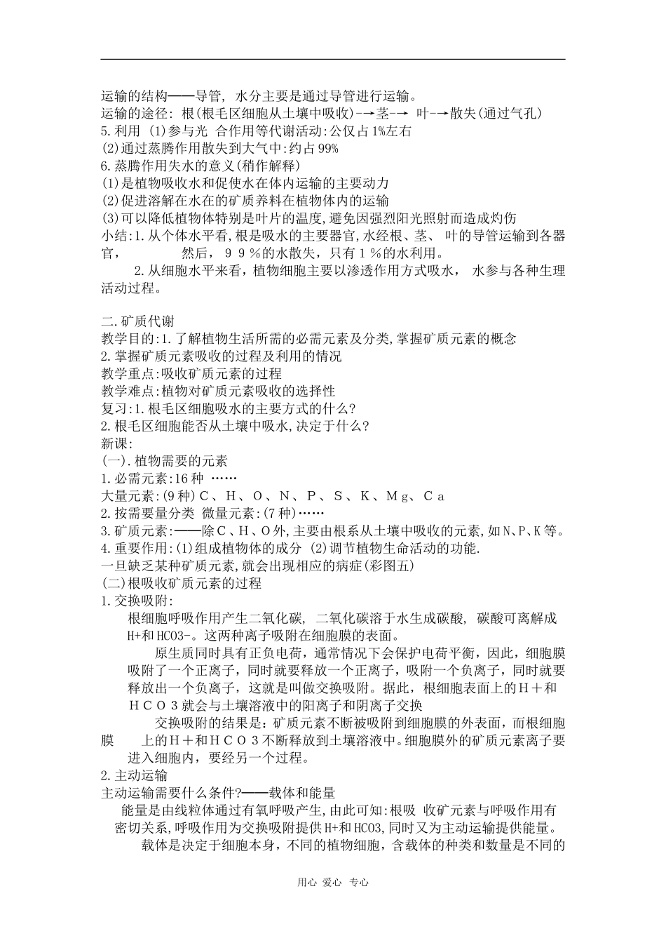 高一生物：《绿色植物的新陈代谢》教案旧人教版_第2页