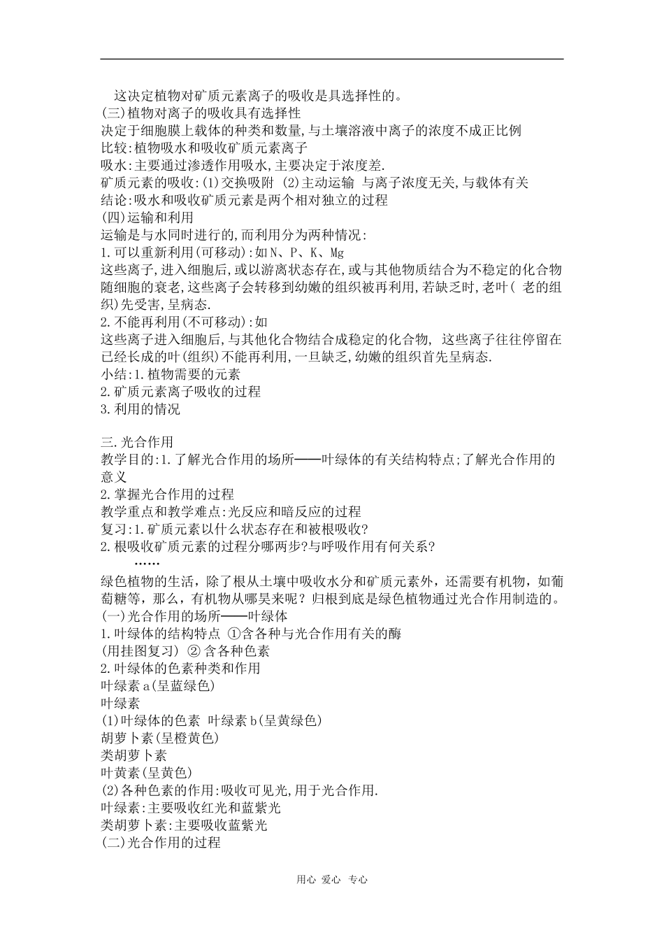 高一生物：《绿色植物的新陈代谢》教案旧人教版_第3页