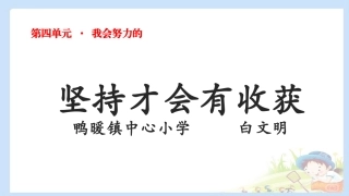 15-坚持才会有收获-(5)