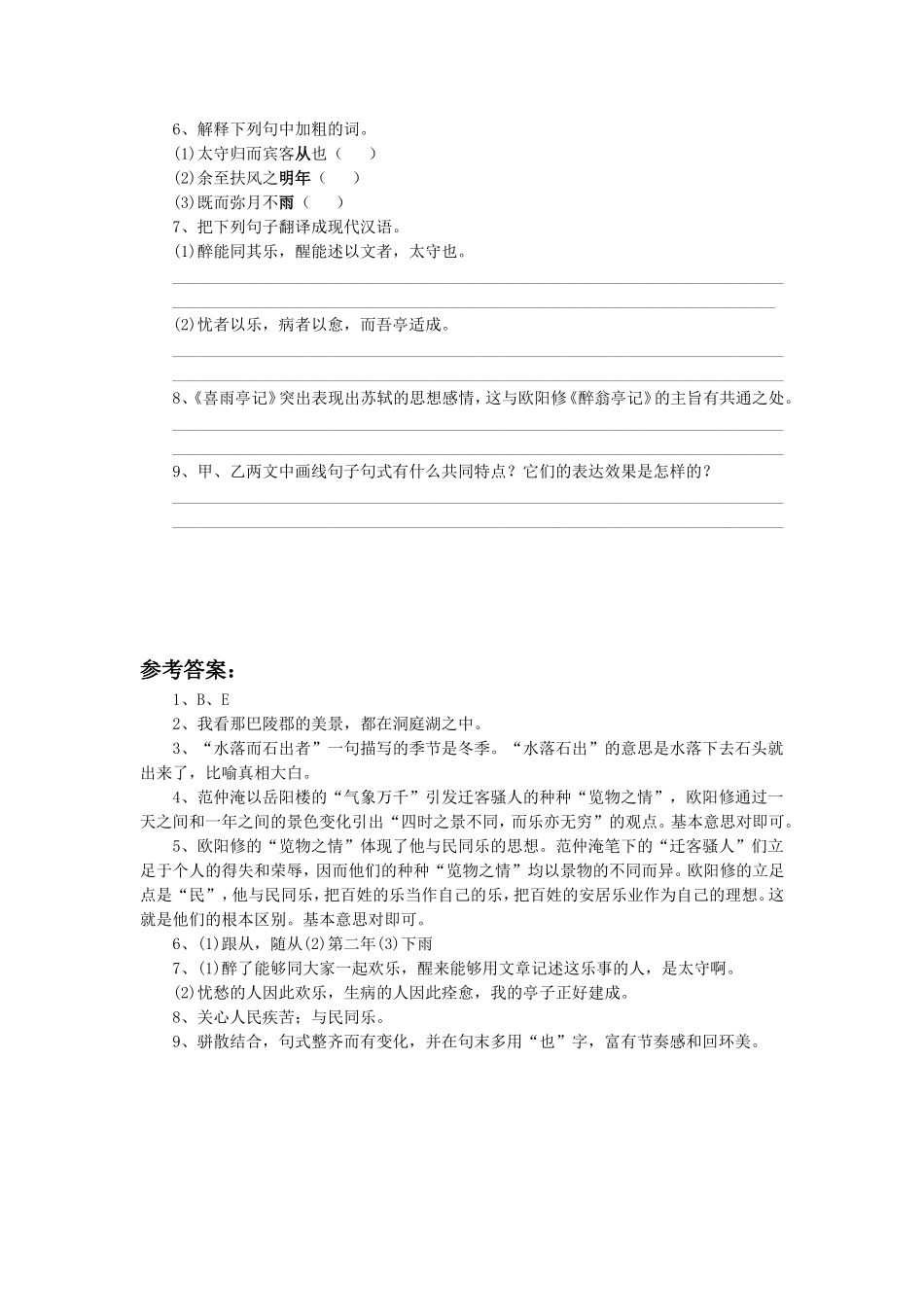《醉翁亭记》习题2_第2页