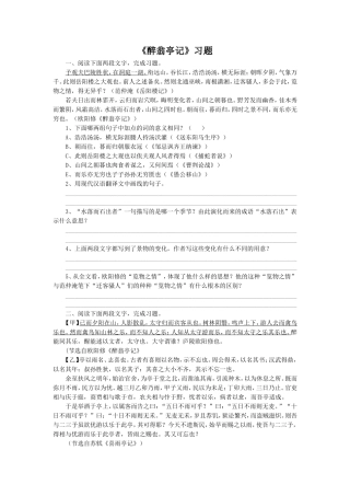 《醉翁亭记》习题2