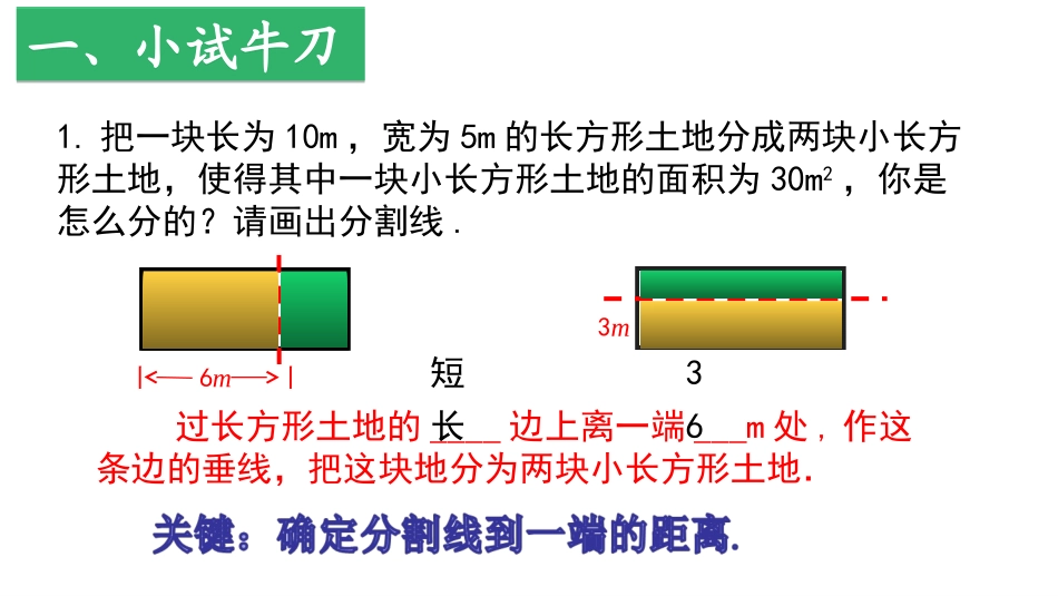 实际问题与二元一次方程组2-(2)_第2页