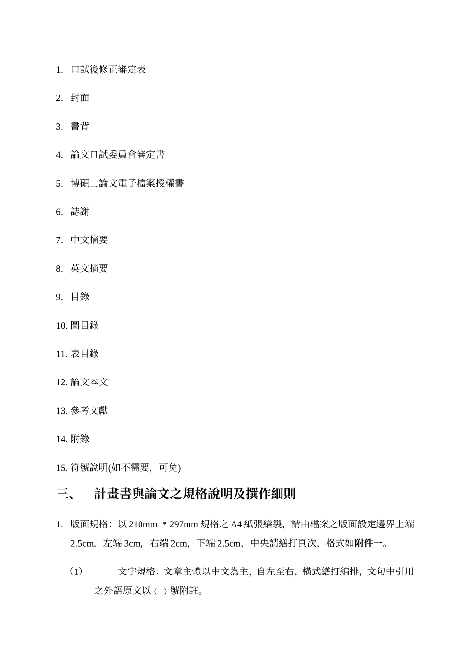 铭传大学国际企业学系硕士在职专班学位论文格式规范_第2页