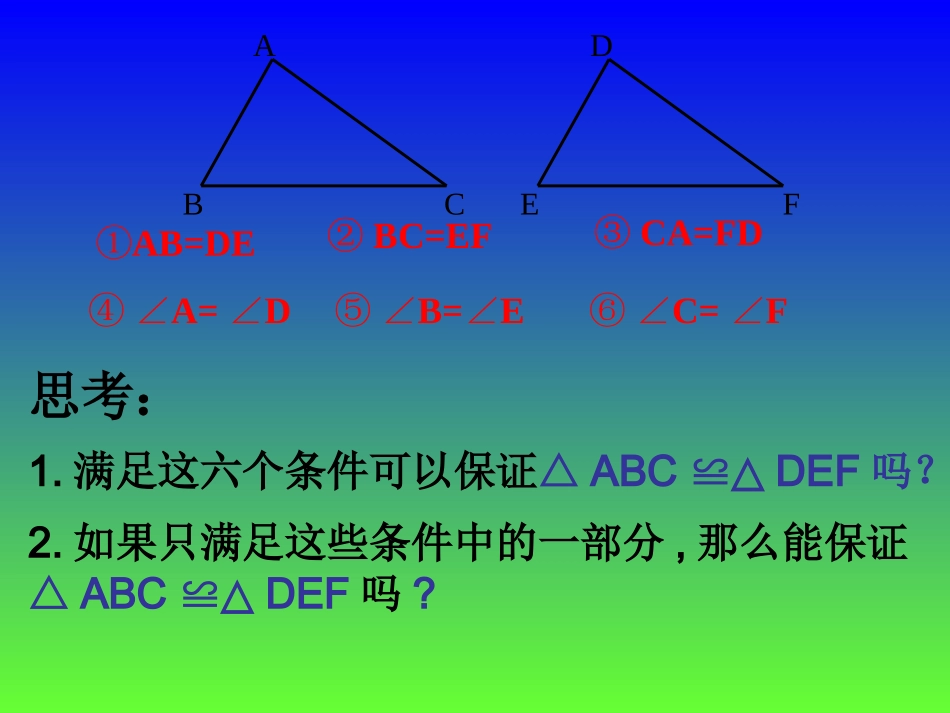 12.2全等三角形的判定(一).2(1)_第3页