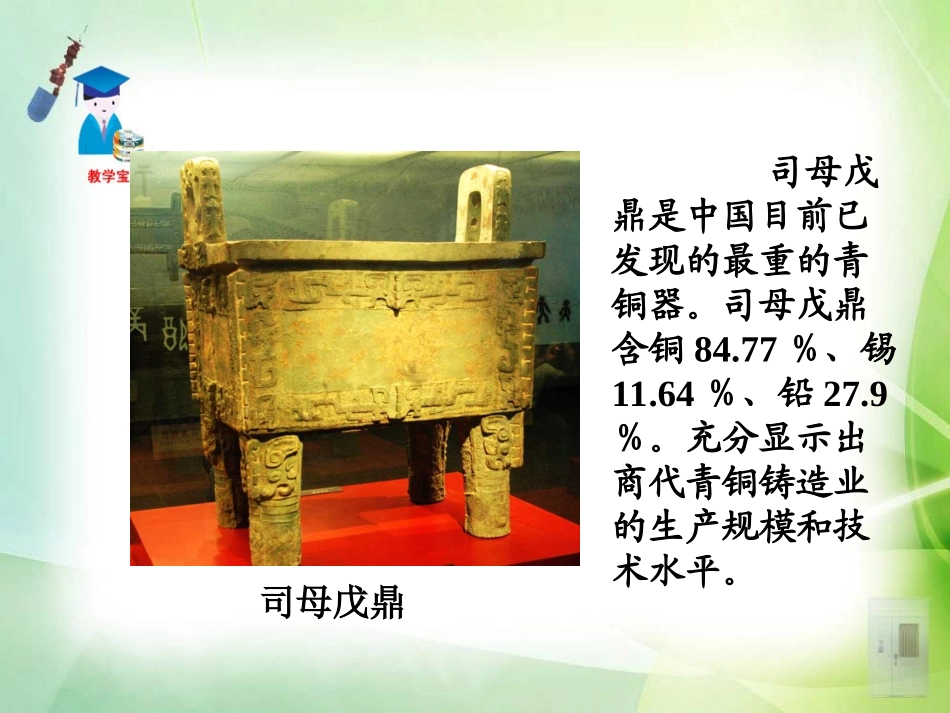 课题1金属材料(修改)_第2页