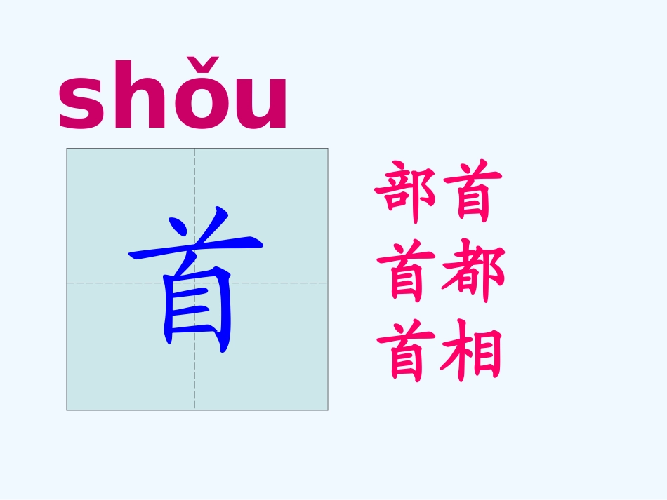 (部编)人教语文2011课标版一年级下册《古诗两首--池上》_第3页