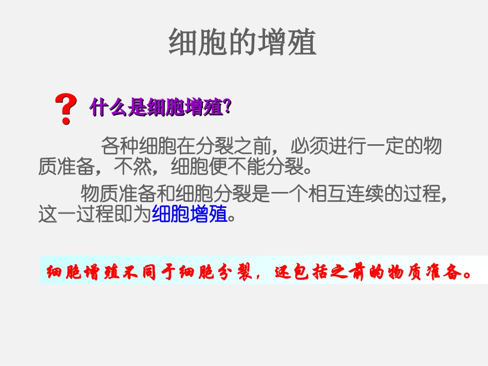 第一节细胞的增殖-(5)_第1页