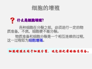 第一节细胞的增殖-(5)