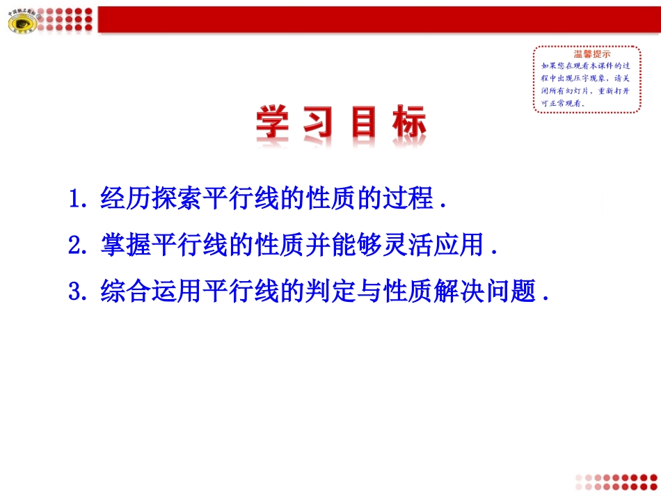 平行线的性质.3.1-平行线的性质_第2页