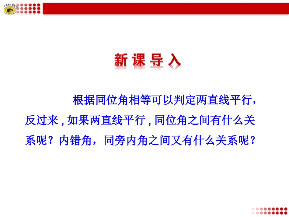 平行线的性质.3.1-平行线的性质_第3页