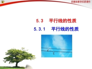 平行线的性质.3.1-平行线的性质