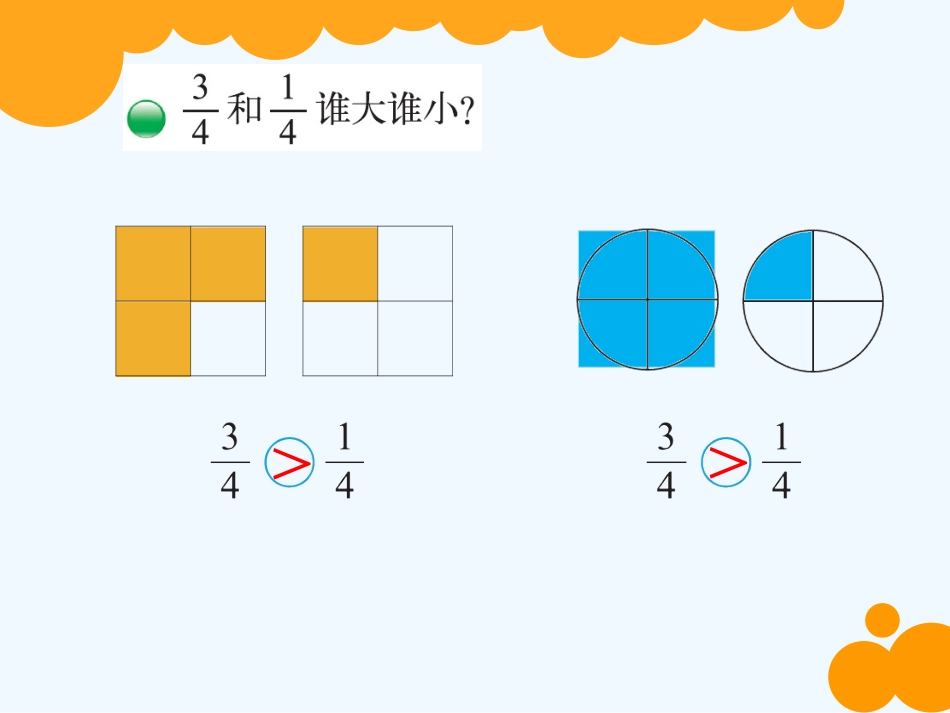 小学数学北师大2011课标版三年级课件《比大小》盐湖区舜帝复旦示范小学马娆_第2页
