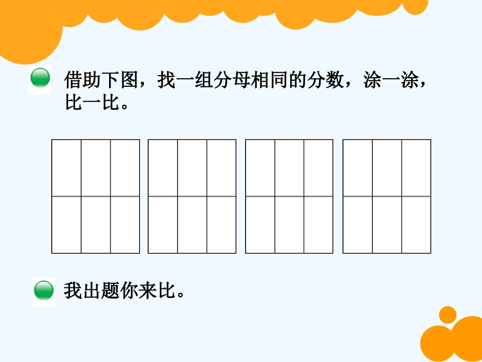 小学数学北师大2011课标版三年级课件《比大小》盐湖区舜帝复旦示范小学马娆_第3页