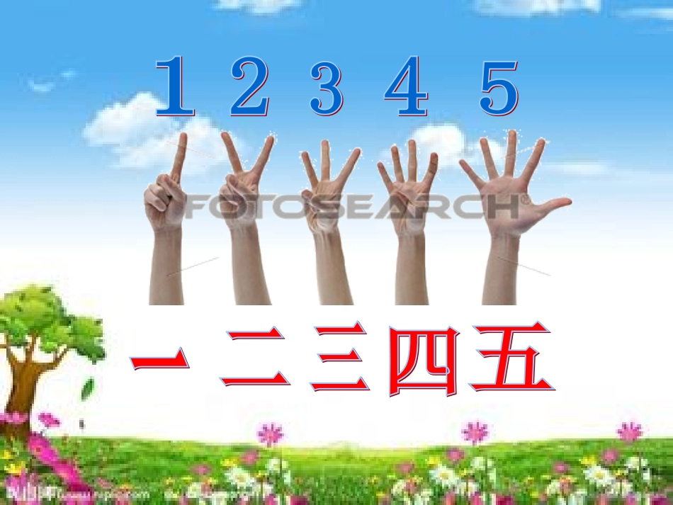 部编教材《金木水火土》教学课件_第2页